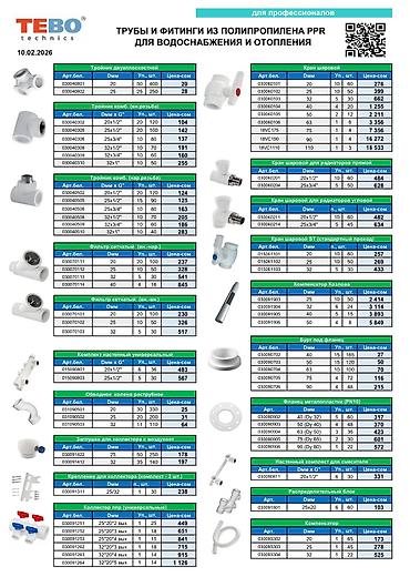 Циркуляционные насосы: Продаю систему отопления и водоснабжения ✔ Тёплый пол ✔ Коллекторы ✔ — 4