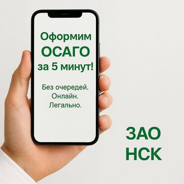 Страхование: Оформляю автострахование (ОСАГО) по официальным тарифам. ✅ Без