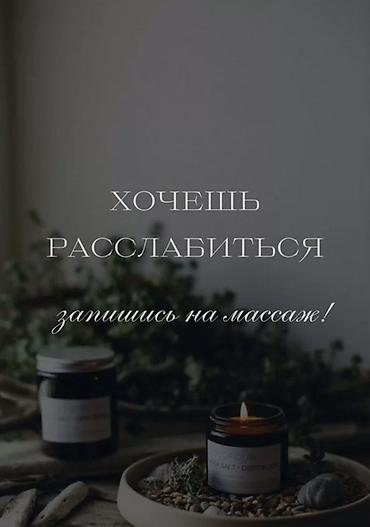 Массаж: Массаж | С выездом на дом — 3