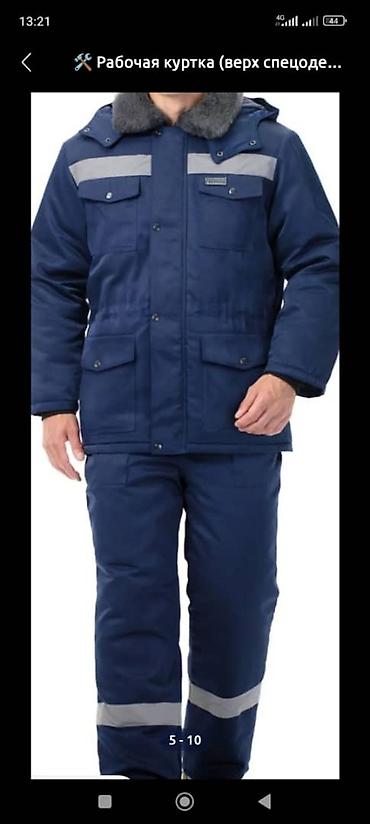 Спецодежда: Мужская утеплённая спецодежда для холодной погоды. Комплекты и — 15