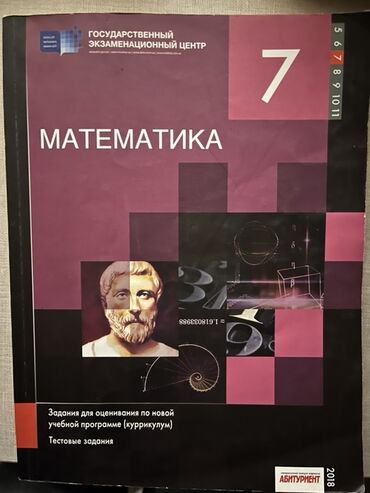 Testlər: Rus dili Testlər 9-cu sinif, DİM, 1-ci hissə, 2018 il — 4