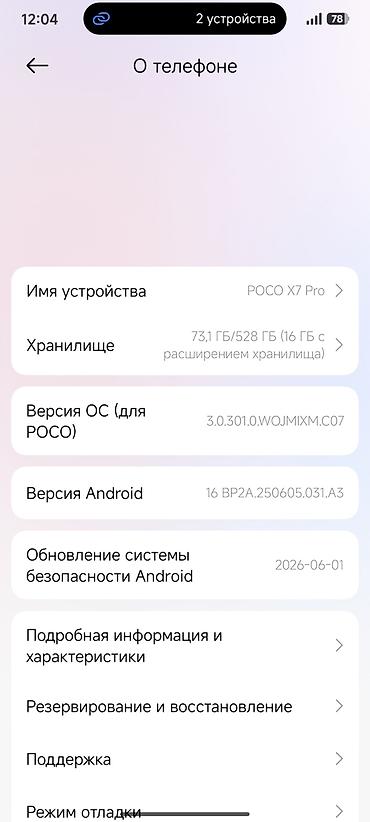 телефон poko x3: Poco X7 Pro, Б/у, 512 ГБ, цвет - Черный — 2