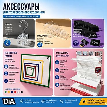 Ценник и рама держатели рам меловые ценники, делители полочные ящики