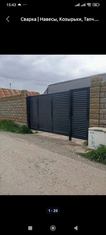 Сварка: Сварка | Ворота — 29