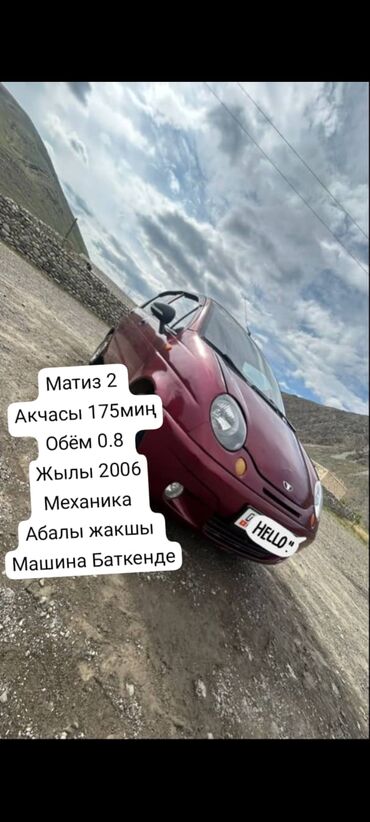 авто нехсия: Daewoo Matiz: 2006 г., 0.8 л, Механика, Бензин, Хетчбек