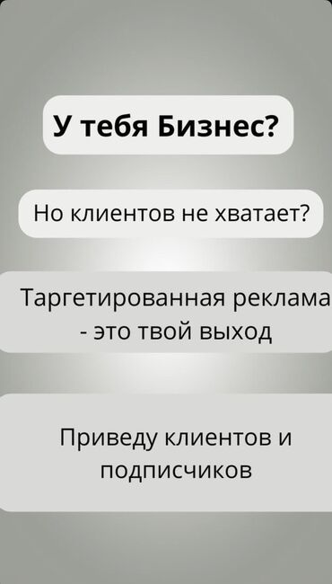 Размещение рекламы: Привет, меня зовут Александр. Таргетированая реклама ваш выход