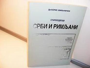 grobari borca: Starosedeoci srbi i rimljani, Boris ZemljaničkiSrbi starosedeoci — 4