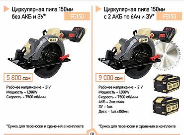 пилорама выездная: Циркулярные электропилы Новый, Аккумуляторные, Диаметр диска: 150 мм — 1