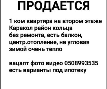 долгосрочная аренда квартир бишкек собственник: 1 комната, 34 м², 104 серия, 2 этаж, Старый ремонт