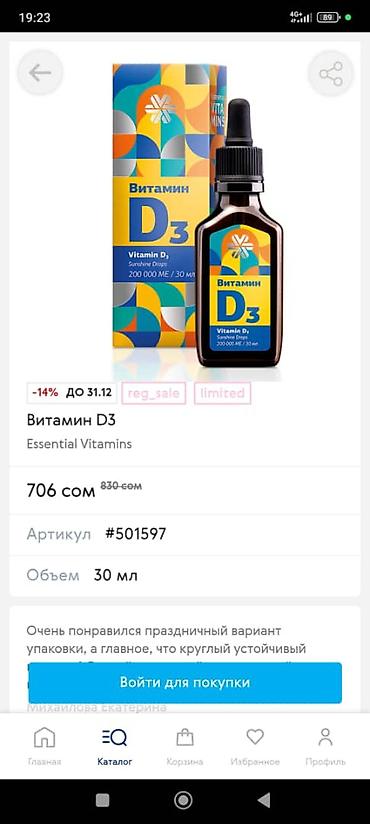 мед бишкек: Набор продуктов для здоровья от компании «Сибирское здоровье»/Siberian — 6