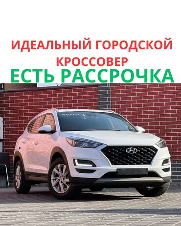 авто в рассрочку алам: Hyundai Tucson: 2019 г., 1.6 л, Робот, Дизель, Универсал