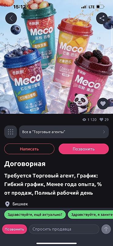 Вакансии: Требуется Торговый агент, График: Шестидневка, 1-2 года опыта, % от продаж, Полный рабочий день — 2