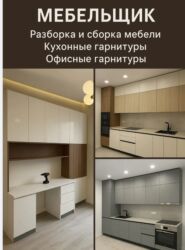 работа на дому в бишкеке набор текста: Жыгач уста. 6 жылдан ашык тажрыйба