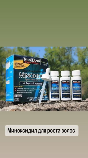 миноксидил бишкек цена аптека: Миноксидил Страна: США Поможет отрастить густую