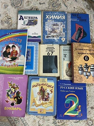 рус: Подборка школьных учебников и пособий на русском и кыргызском языках — 1