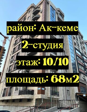 сниму квартиру токмок на долгий срок: 2 бөлмө, 68 кв. м, Элитка, 10 кабат, Евроремонт