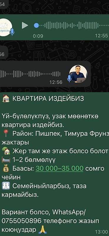 30: Ищем квартиру для долгосрочной аренды. Пожелания: - Локация: Бишкек — 1