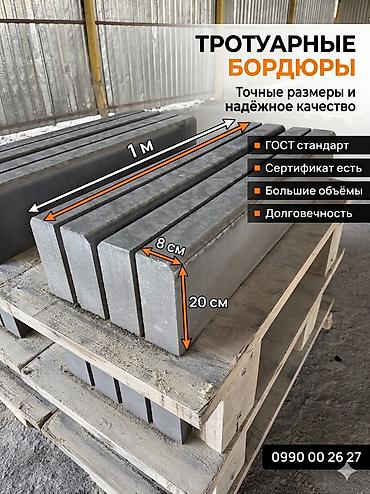 евра куб: Тротуарный бордюр, Бетонный, Овальный, 1 — 5