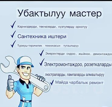 обмен дома на квартиру: Мелкосрочные работы, Муж на час