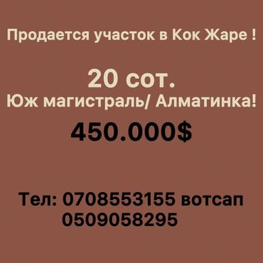 Продажа участков: 17 соток, Для строительства, Красная книга, Тех паспорт