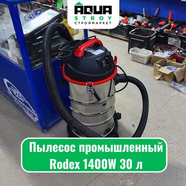 Другое электромонтажное оборудование: Пылесос промышленный Rodex 1400W 30 л Для строймаркета "Aqua Stroy"