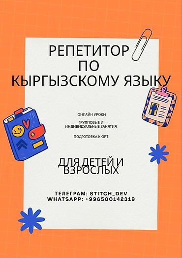 кыргызски секс: Курсы кыргызского языка — 1