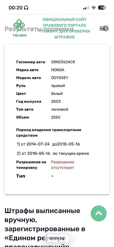 разбор адисей: Honda Odyssey: 2003 г., 2.3 л, Бензин, Минивэн — 8