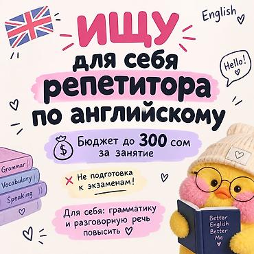 Вакансии: Требуется Репетитор - Английский язык — 1