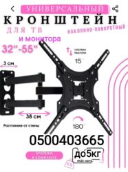 установка посудомоечных машин: Кронштейн для телевизора и монитора поворотно-наклонный от32до55дюймов
