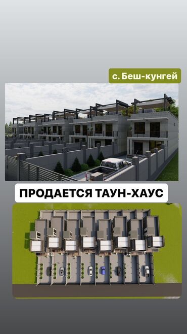 участок бешкунгой: Таунхаус, 170 м², 4 комнаты, Собственник, ПСО (под самоотделку)