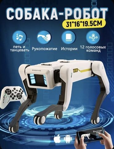 камера на 360: Собака-робот SMART DOG (RapidPower) Интерактивная четырехногая