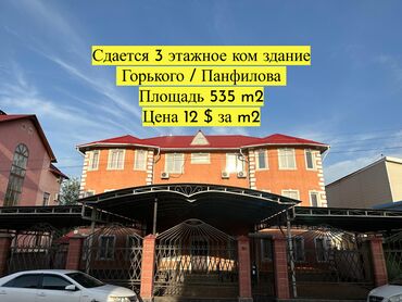 Продажа квартир: Сдаю Офис, 535 м², В частном доме, С отдельным входом, С отдельным сан узлом, С юридическим адресом