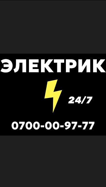 кип электромонтаж: Электрик. Больше 6 лет опыта — 1