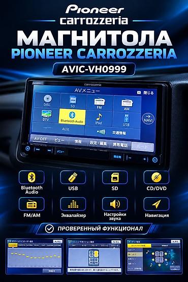 Магнитола Pioneer Carrozzeria AVIC-VH0999 Мультимедийный центр 2-DIN