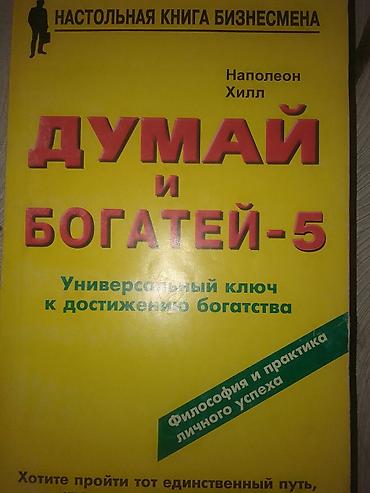 Книги и журналы: Satılır: biznes və şəxsi inkişaf mövzusunda 3 kitab toplusu (rus — 2