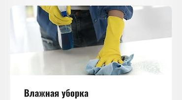 Клининговые услуги: Уборка помещений, | Уборка после ремонта, Уборка раз в неделю, Мойка окон, | Подвал, погреб, Офисы, Квартиры — 4
