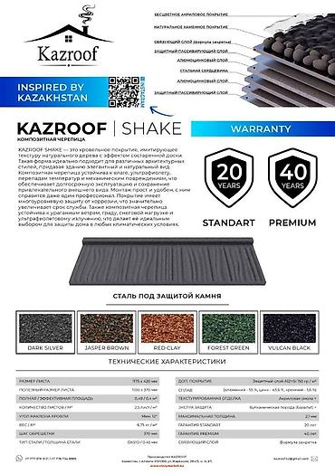 Керамическая черепица: Композитная черепица Kazroof Kazroof Shake Forest green — — 6