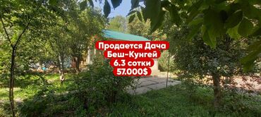 продаю дом в рабочем городке: 6 соток, Курулуш, Кызыл китеп