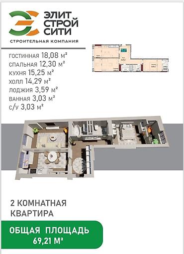 2 комнаты, 69 м², Манас-Ата мкр., Элитка, 11 этаж, ПСО (под самоотделку)