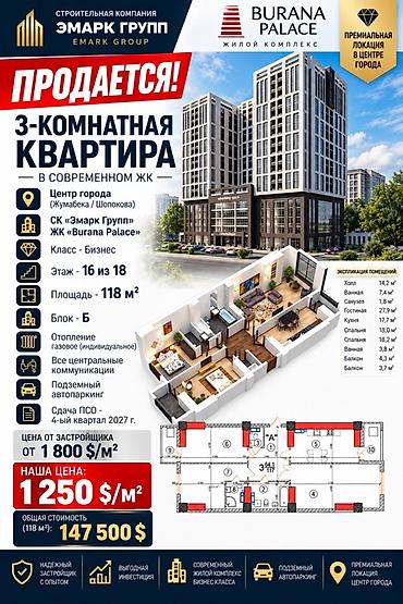 3 комнаты, 118 м², 16 этаж, ПСО (под самоотделку)