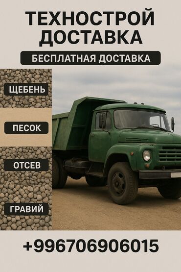 дордой моторс продукты цены: 🚛 Доставка сыпучих строительных материалов БЫСТРО • НАДЁЖНО • С
