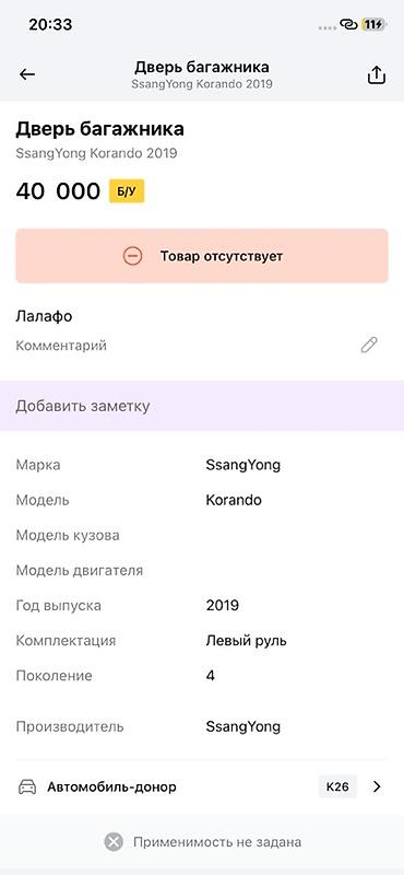 муссо корандо: Дверь багажника SsangYong Korando (Корандо), поколение 4, год выпуска — 2