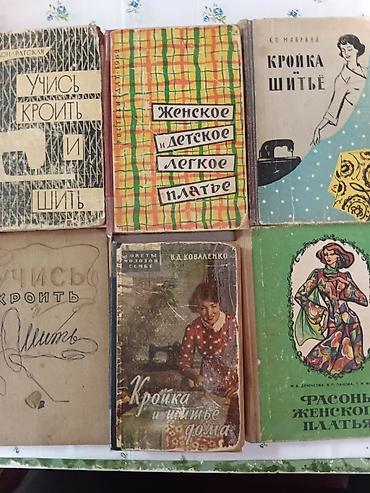 solutions upper intermediate: Подборка винтажных книг по кройке и шитью (СССР). Иллюстрированные — 1