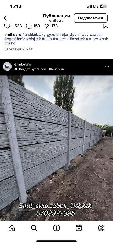 Заборы и ограждения: Заборы и ограждения, Бесплатная доставка — 19