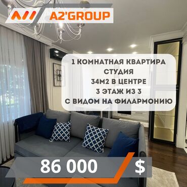 отдых на иссык куле фонтан: 1 комната, 34 м², Индивидуалка, 3 этаж, Дизайнерский ремонт