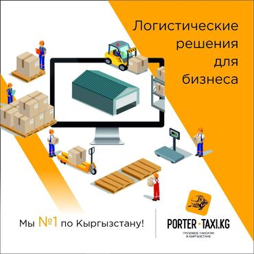 двухскат спринтер в бишкеке: Переезд, перевозка мебели, По региону, По городу, По стране, с грузчиком