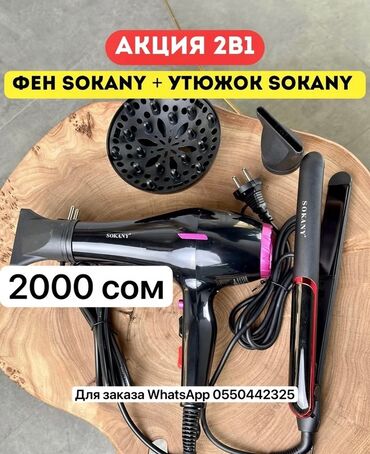 купить стайлер для волос: Набор для укладки волос, состоящий из фена и утюжка для выпрямления
