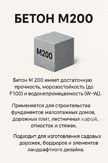 m100: Строительный бетон, M-100, Для фундамента — 4