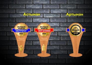 Изготовление рекламных конструкций: Награды медаль кубок эксклюзивность - наши награды изготавливаются по — 13