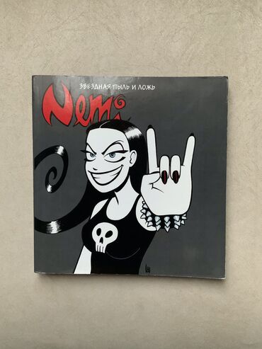 dvd диск на 16 гб: Комикс «Неми». Сборник мини комиксов про девушку гота Неми. Много